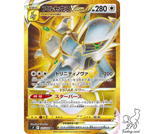 Pokemon card japanese arceus - card,
