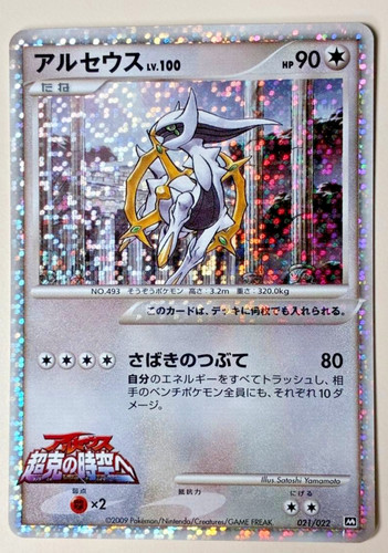 Pokemon arceus 022 - pokemon,